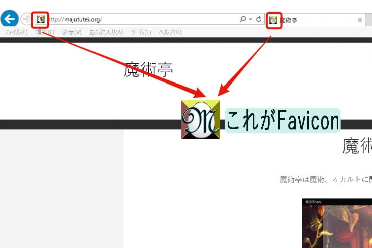 Favicon解説